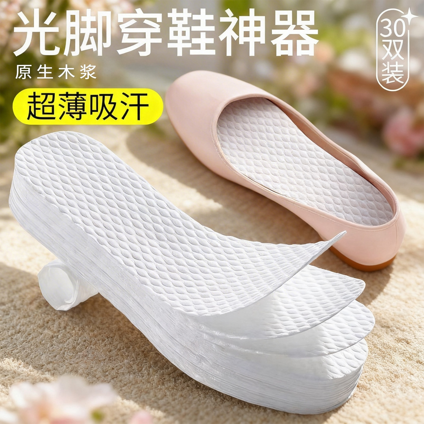 一次性鞋垫男女吸汗除味透气隐形超薄防脚汗夏季木浆高跟鞋单鞋垫