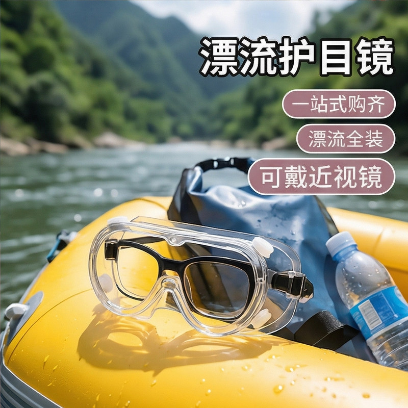 打水仗装备神器防雾水高清透明