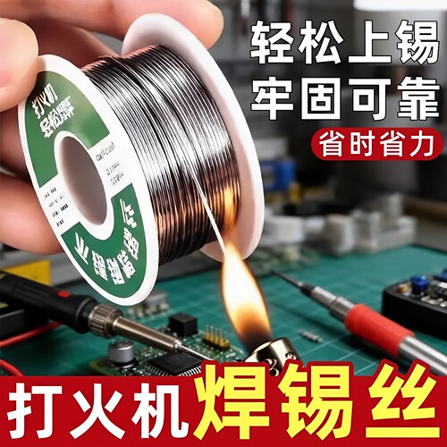 新型不锈钢焊锡丝打火机可用高纯