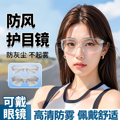 骑行护目镜劳保防飞溅打磨防风沙男士女防灰尘飞沫防冲击防护眼镜