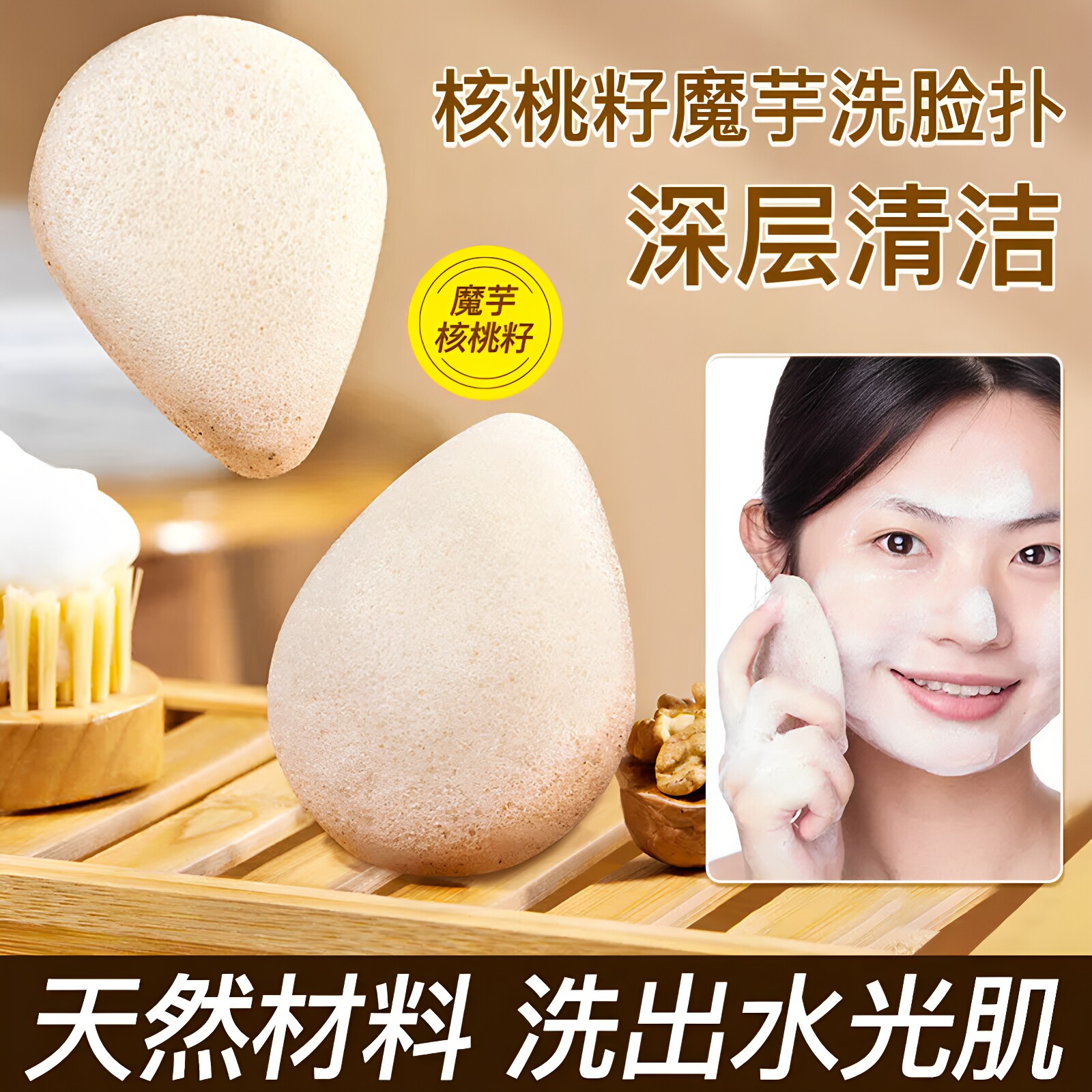 魔芋洗脸扑核桃籽洁面扑海绵洗脸清洁神器搓脸巾专用眼部化妆美容