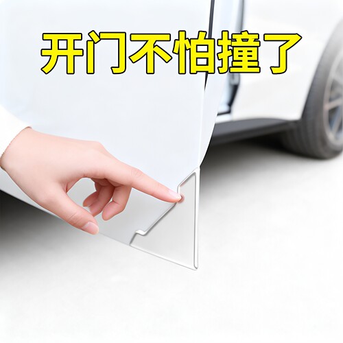车门防撞贴边护角汽车防擦刮蹭贴