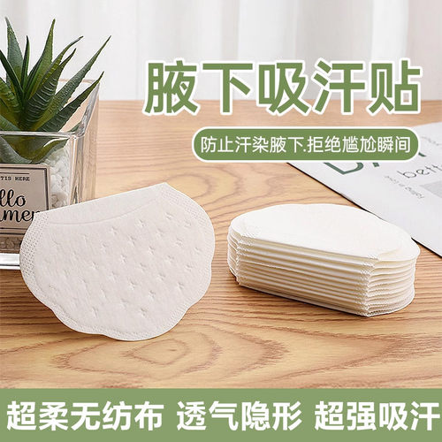 腋下吸汗贴高分子腋窝止汗贴隔汗
