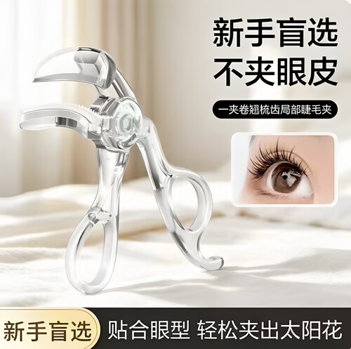 带齿梳子睫毛夹自然卷翘定型广角