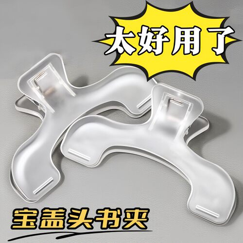 宝盖头书夹透明学生书本手账钢琴
