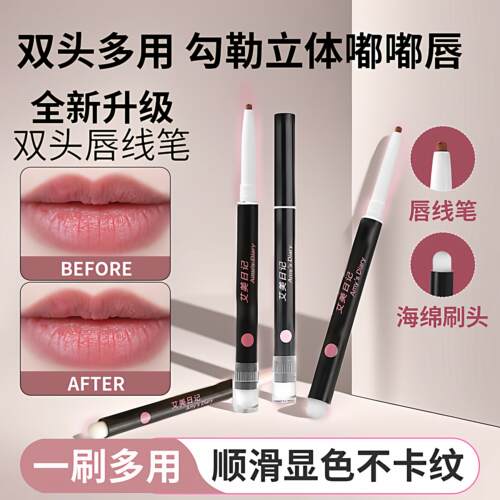双头唇线笔唇刷二合一防水持久