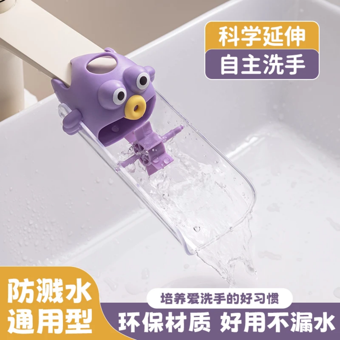 水龙头延伸器儿童卡通导水槽通用