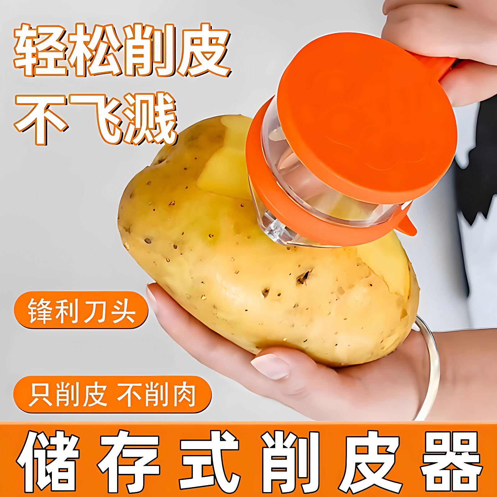 多功能削皮刀可视储存厨房家用苹果芦笋梨自带收纳仓削皮器刮皮刀
