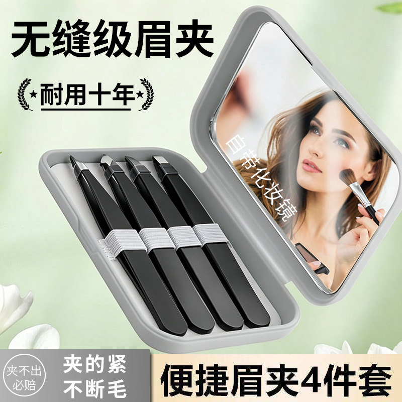 镊子眉夹夹拔毛修眉小钳子