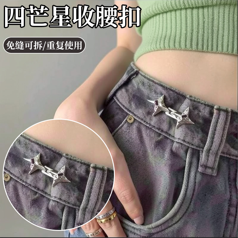 潮流新式收腰神器扣牛仔裤腰围松紧大改小免打孔可调节收腰扣防掉