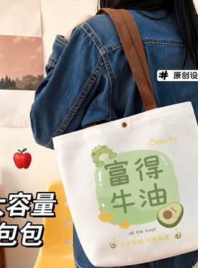 帆布包夏天女2026新款手提单肩帆布袋大容量学生通勤白色托特包包