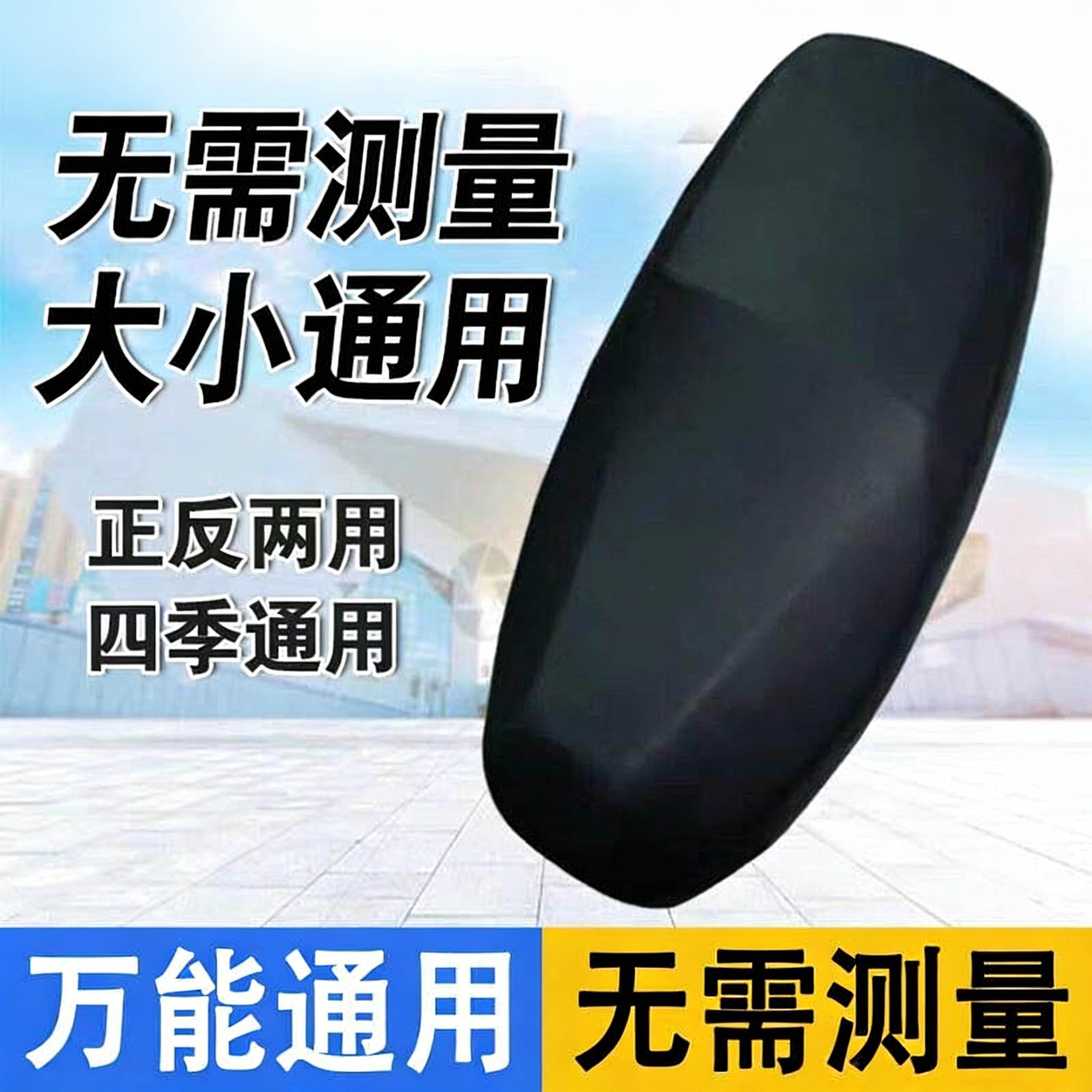 电动车坐垫套摩托车防水防晒通用