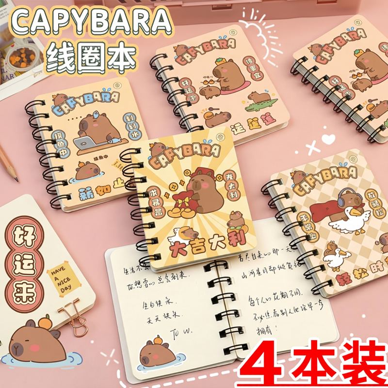 A7小笔记本子卡皮巴拉卡通横线记