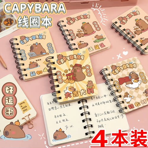A7小笔记本子卡皮巴拉卡通横线记