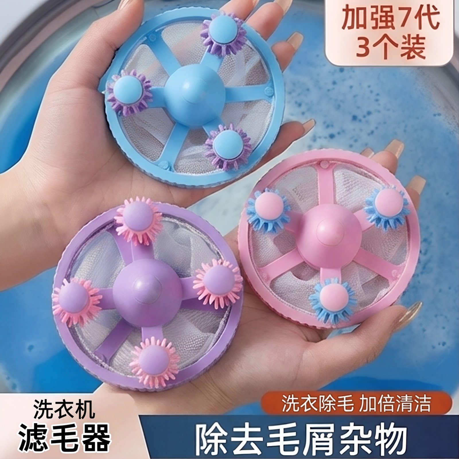 洗衣机过滤网洗衣服去毛神器