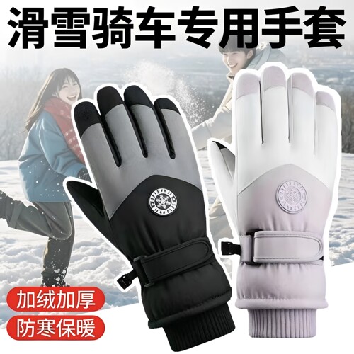 下40度保暖可触屏加绒加厚滑雪专