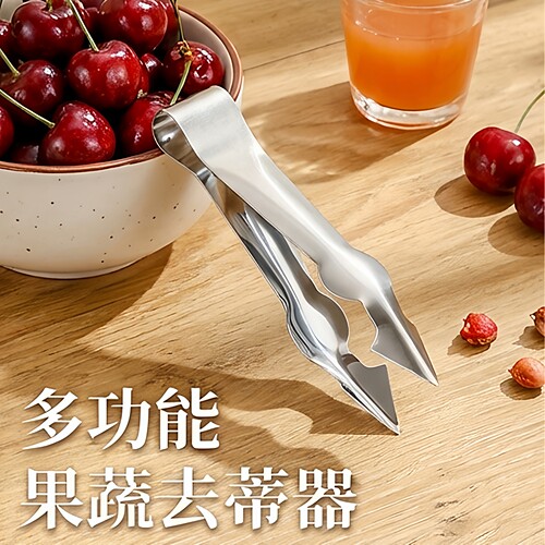 草莓去蒂器菠萝荔枝去核夹子水果