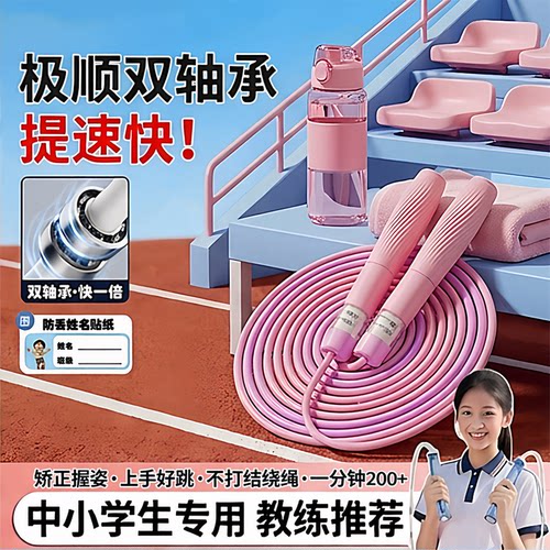 新款轴承分段式竞速儿童跳绳学生