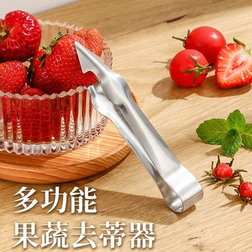 去草莓蒂神器菠萝夹子去眼器水果