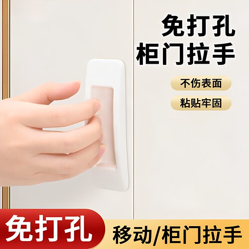 免打孔门拉手抽屉窗户无痕推拉移