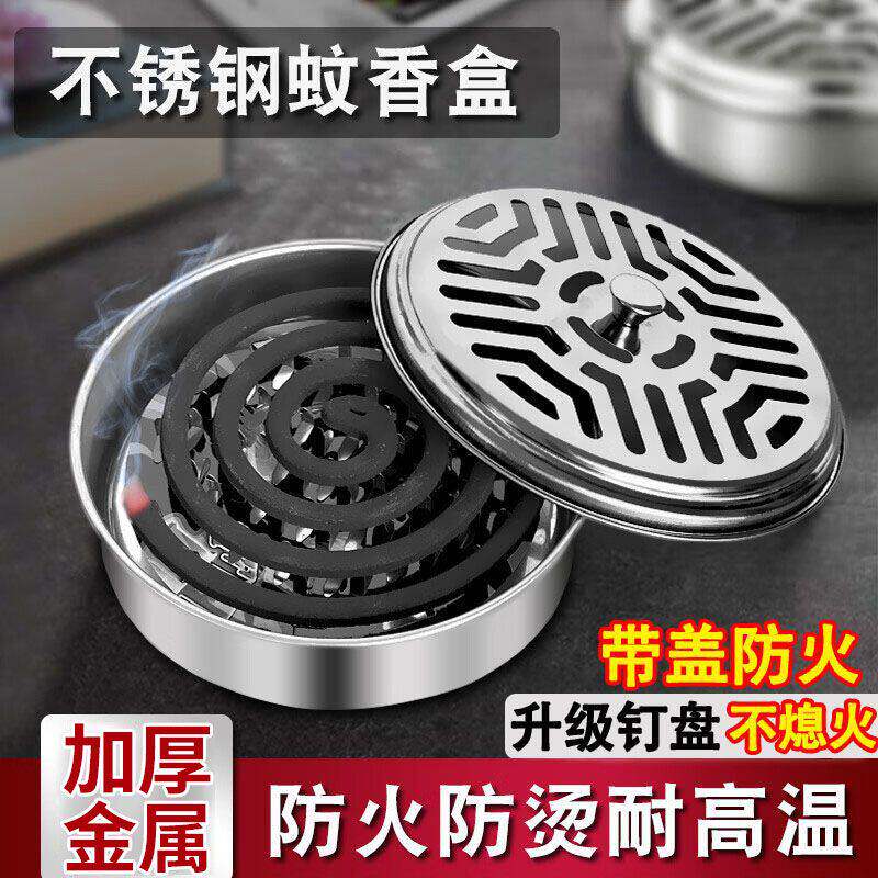 不锈钢蚊香盒防火防烫带盖点蚊香专用盒家用蚊香网格网丝盘檀香架