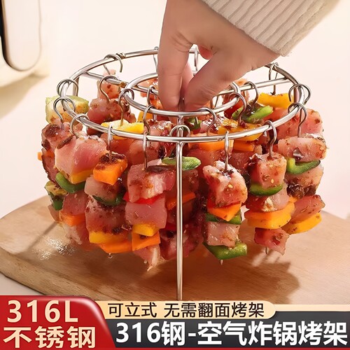 空气炸锅24串烤肉架食品级不锈钢