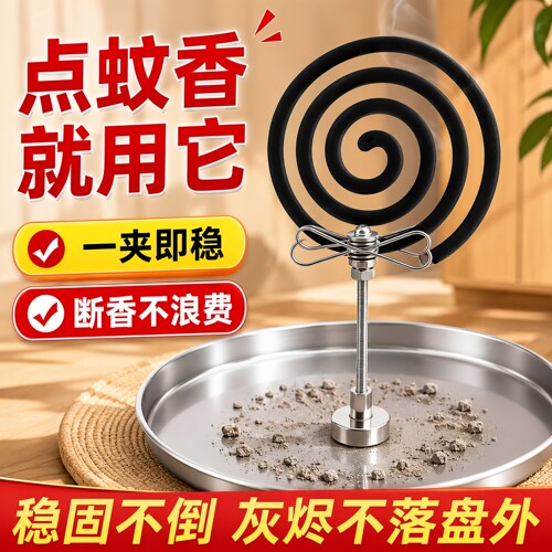 磁吸蚊香支架断香檀香接灰托盘