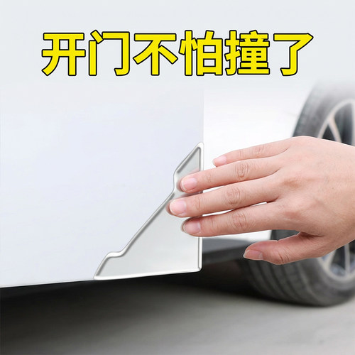 车门防撞贴边护角汽车防擦刮