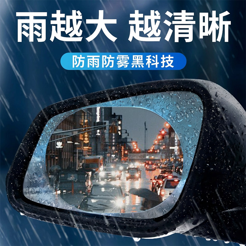 后视镜防雨膜汽车防雾膜防反光镜