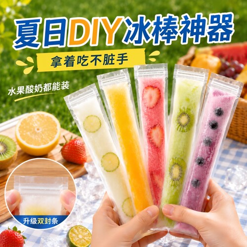 一次性棒棒冰袋食品级雪糕模冰棍