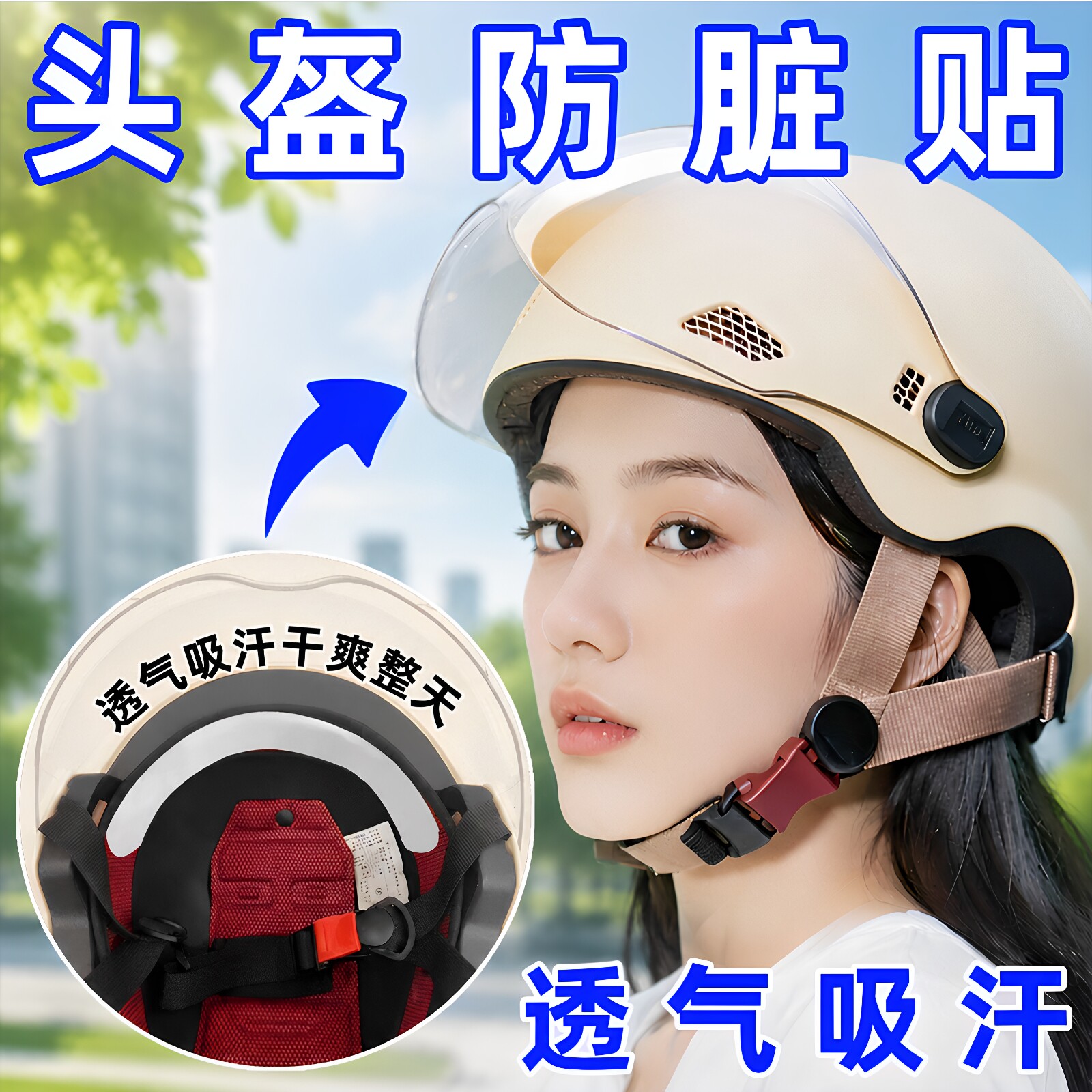 帽子防脏内贴帽沿衣领吸汗贴帽