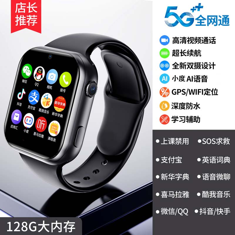 萌才子旗舰款儿童电话手表5G全网通双摄视频通话多功能防水定位初高中学生男女孩长续航