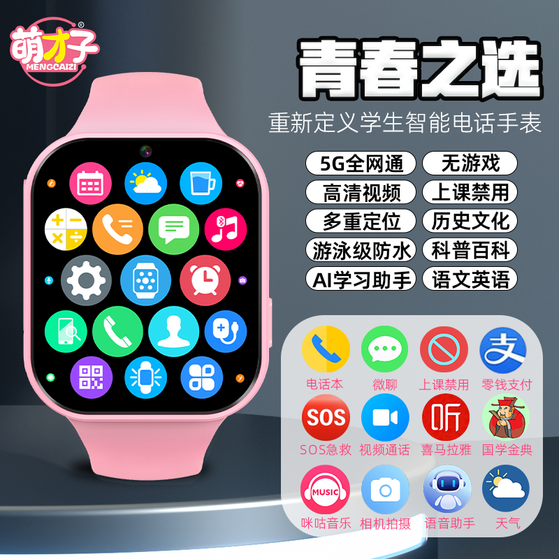 5G全网通只能接打电话儿童电话手表智能防水GPS定位无游戏青少年专用小学生小童多功能男女孩款