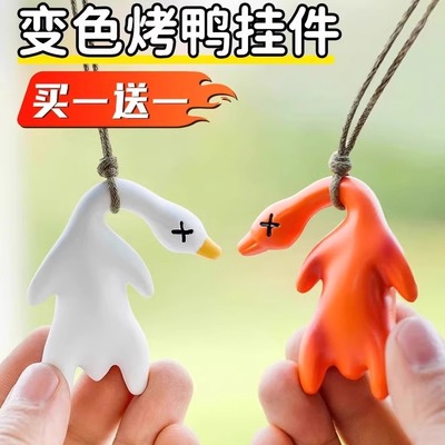 变色烤鸭挂件遇光紫外线