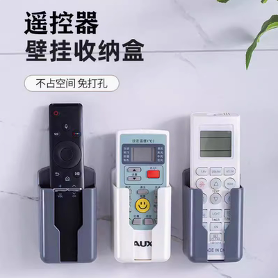空调电视遥控器挂墙收纳盒上墙壁挂式支架置物架固定盒粘贴放置架