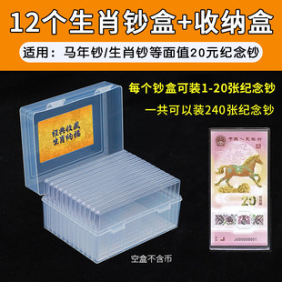 透明塑料纪念币收纳盒12个生肖纪念钞专用抗压创意便携加厚整理盒