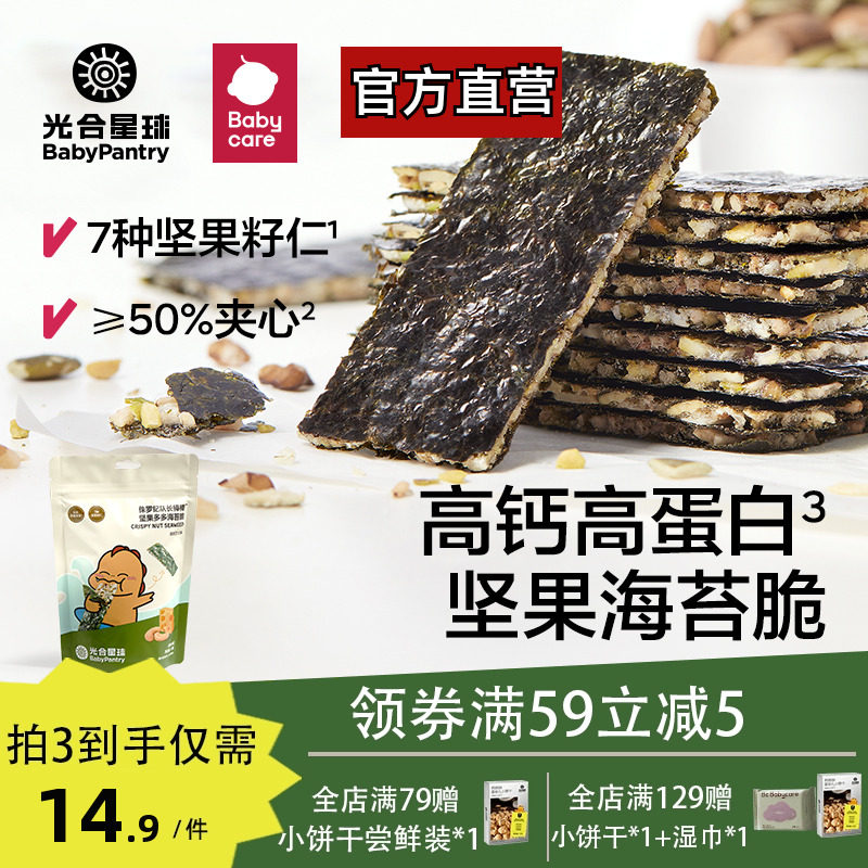 babycare光合星球夹心坚果海苔脆儿童紫菜片健康无添加白砂糖零食,婴童食品,海苔,淘宝优惠券,粉丝福利购,淘宝优惠卷