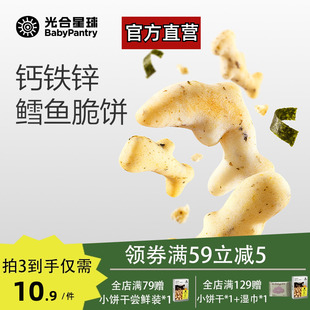 光合星球钙铁锌鳕鱼脆脆饼磨牙饼干宝宝儿童营养零食无添加白砂糖