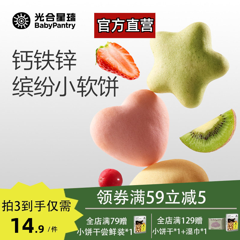 光合星球钙铁锌缤纷小软饼营养零食儿童奶香饼干赠婴儿宝宝辅食谱,婴童食品,宝宝饼干,淘宝优惠券,粉丝福利购,淘宝优惠卷
