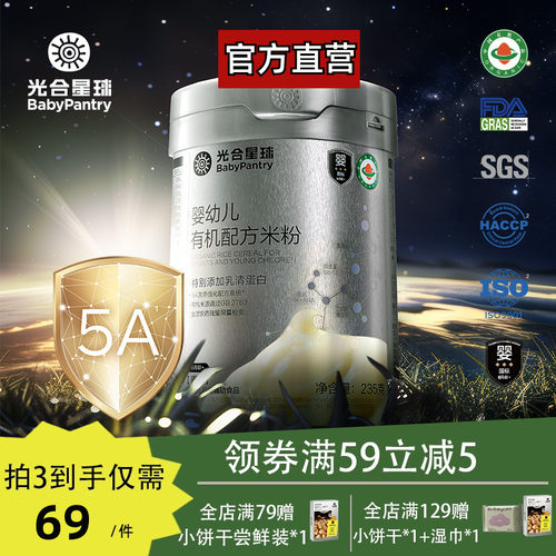 光合星球5A配方有机米粉