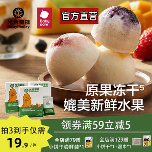 babycare光合星球益生菌鲜果冻干水果酸奶脆溶豆零食无添加香精