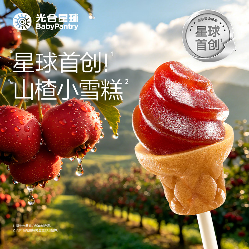 光合星球雪糕筒山楂棒鸡内金儿童零食无添加砂糖送婴儿宝宝辅食谱