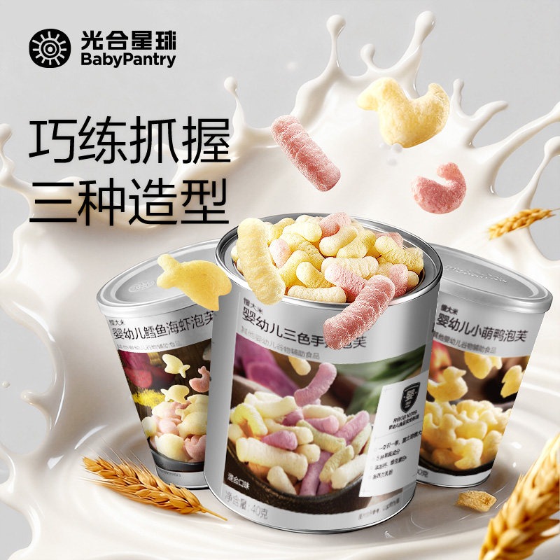 光合星球婴幼儿三色手指泡芙婴儿吃的宝宝零食儿童无添加食盐6月+