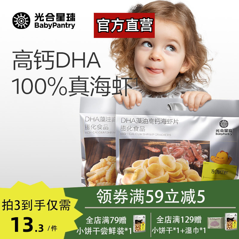 光合星球DHA高钙海虾片虾条磨牙饼干儿童零食送宝宝婴儿辅食谱,婴童食品,宝宝饼干,淘宝优惠券,粉丝福利购,淘宝优惠卷