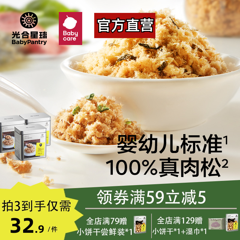 babycare光合星球婴幼儿肉松猪牛肉宝宝儿童营养辅食无添加6个月+