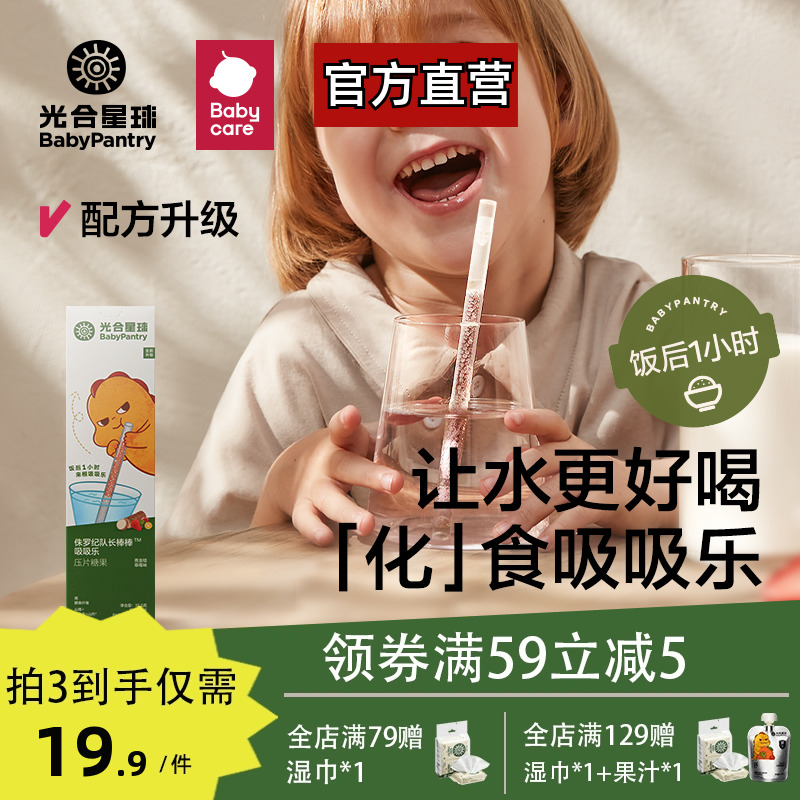 兒童飯后吸吸樂babycare光合星球