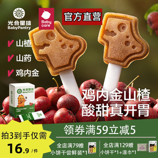 babycare光合星球山楂棒无添加糖儿童零食棒棒糖果送宝宝婴儿食谱