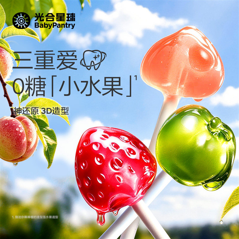 光合星球mini棒棒糖水果儿童零食糖果无添加白砂糖送婴儿宝宝食谱