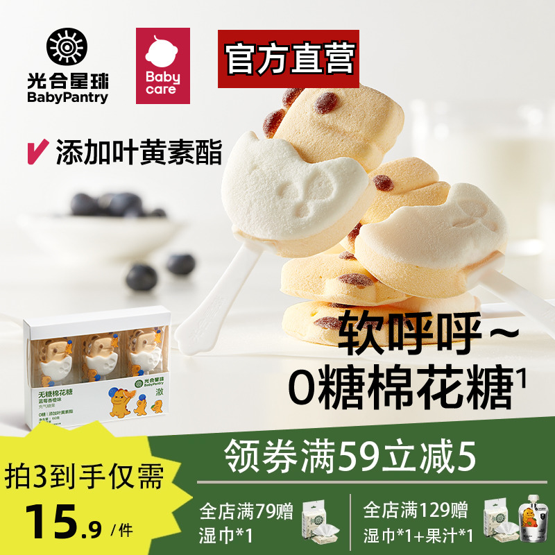babycare光合星球无糖棉花糖儿童健康宝宝零食软糖棒棒糖果无添加