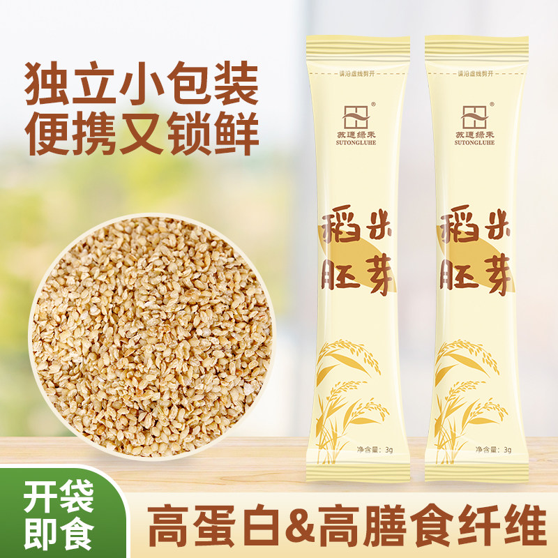 苏通绿禾稻米胚芽大米提取谷物营养膳食纤维即食健身养生辅食